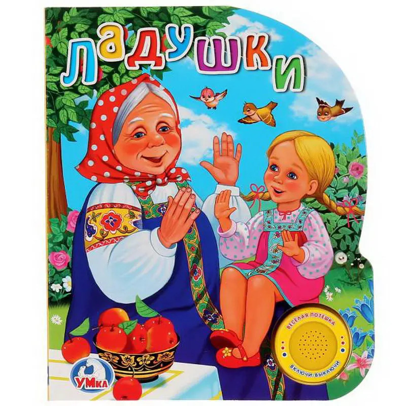 Ладушки картинка для детей