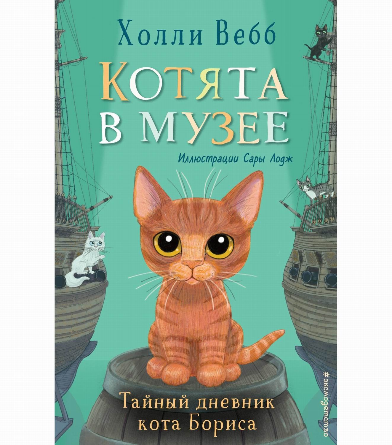 Дневник Кота Плинтуса Купить Книгу