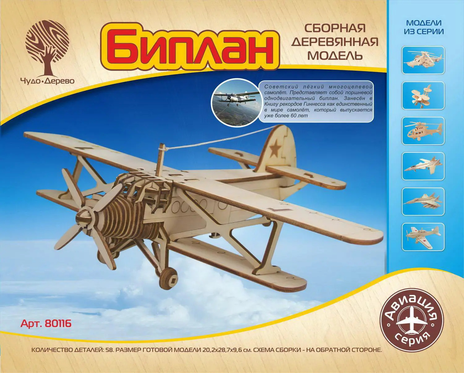 вертолет чудо дерево p001. сборная деревянная модель парусник р049а. сборная модель чудо-дерево авиалайнер. сборная модель чудо-дерево велосипедист. сборная деревянная модель чудо-дерево корабли корабль джонка.