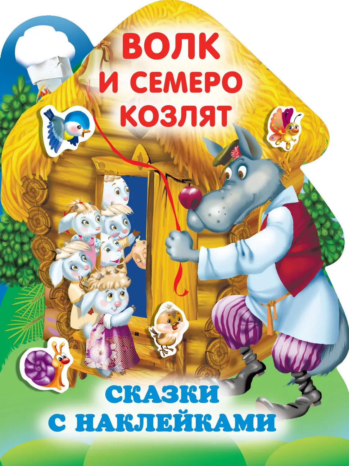 Торт волк и семеро козлят