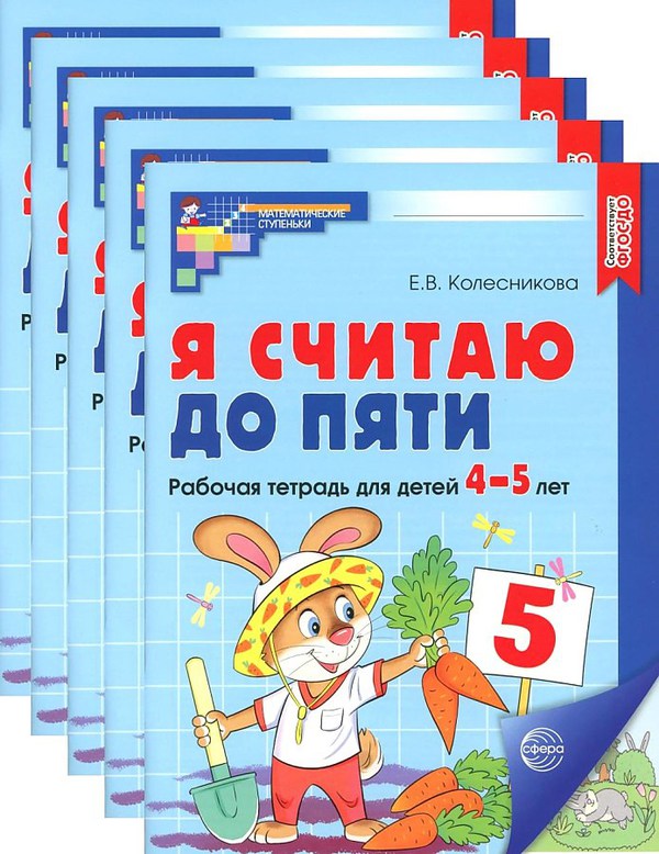 Я Считаю До 5 4 Купить