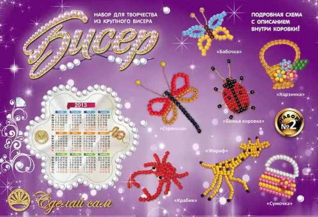 Наборы для создания украшений бисер. Набор бисера. Большой набор бисеров. Наборы для создания украшений бисер. Наборы для создания украшений бисер.